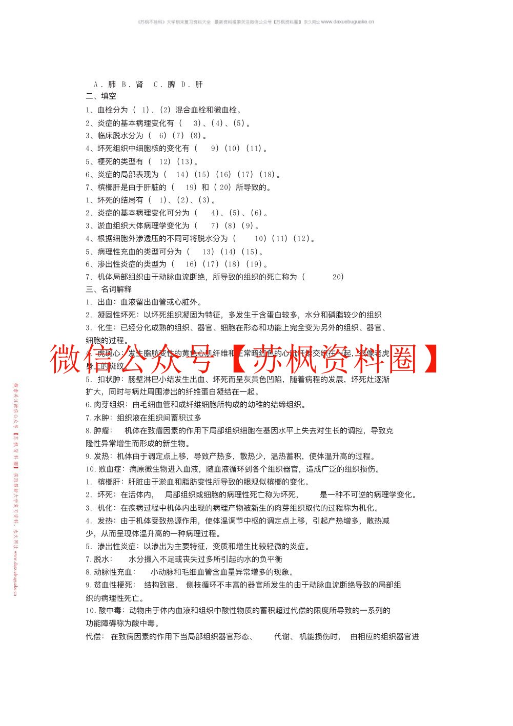 兽医病理学